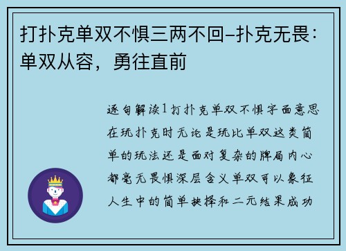 打扑克单双不惧三两不回-扑克无畏：单双从容，勇往直前